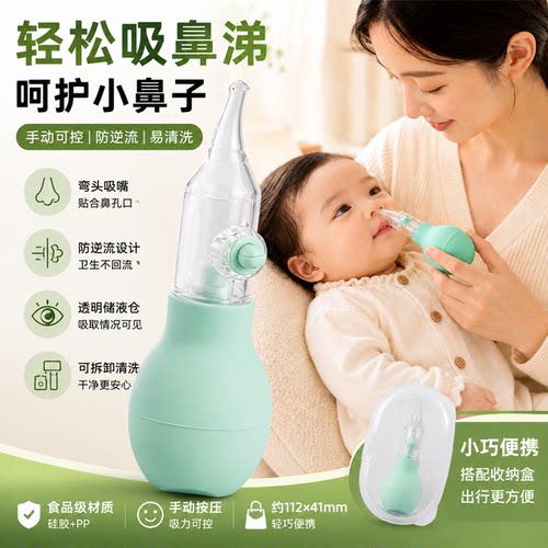 婴儿吸鼻器新生儿小月龄宝宝专用手动防逆流弯头式鼻涕鼻屎清理器