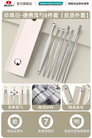 珍珠白-便携耳勺6件套【皮套升级款】
