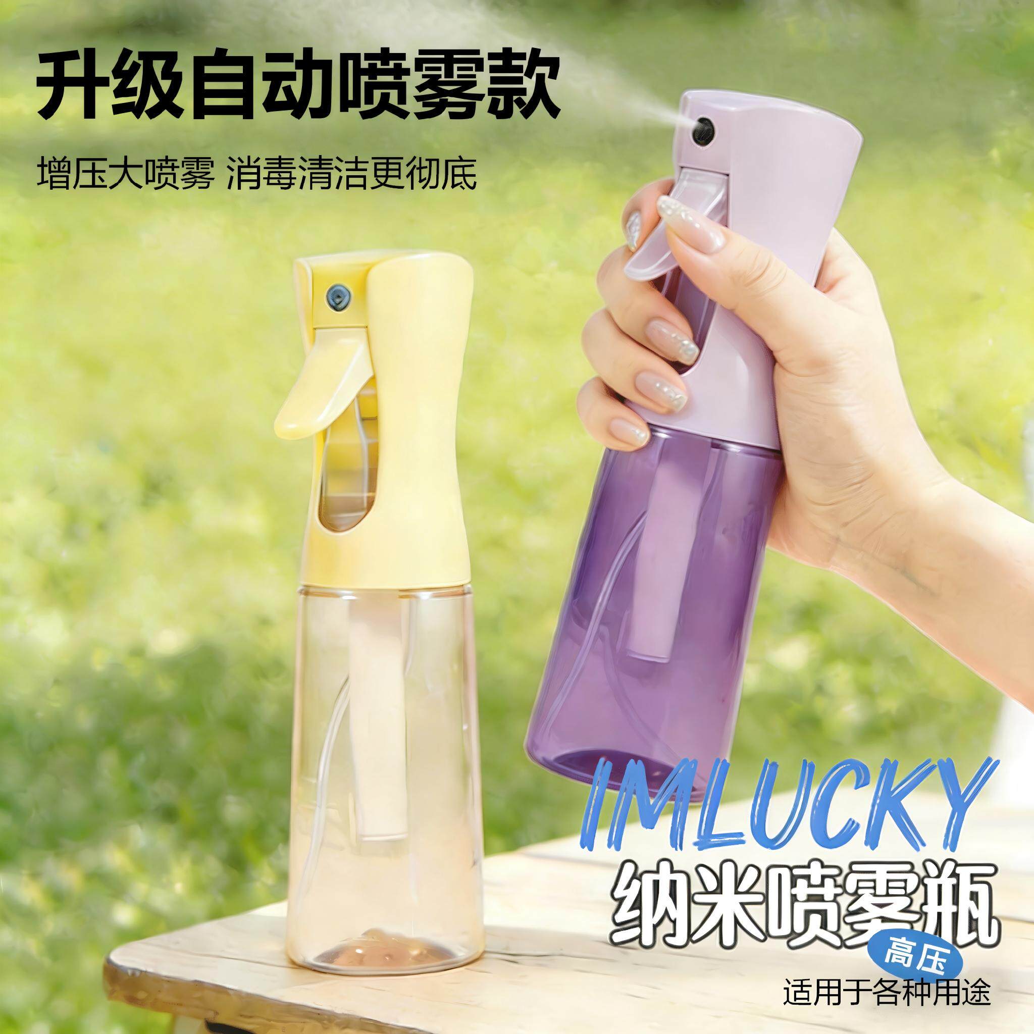 【升级自动喷雾】超细纳米雾化瓶图片