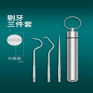 不锈钢剔牙勾针超细牙签随身携带钩剃掏挑神器钛合金专用工具结石