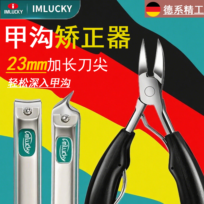 甲沟矫正器修脚刀德国进口材质