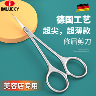 超尖头修眉剪刀眉毛化妆专用美容剪修神器新款不锈钢假睫毛小剪子