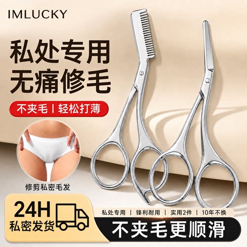 【私密发货】修薄剪短锋利不伤肤
