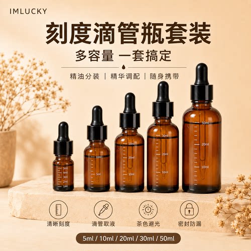 精油滴管分装瓶便携玻璃小空瓶避
