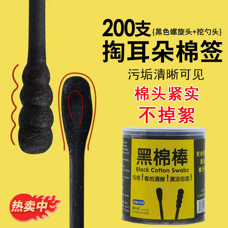 棉签掏耳朵专用黑色双头一次性化妆挖耳勺大人掏挖耳掏耳朵棉花棒,家庭/个人清洁工具,棉签/棉棒/棉包,淘宝优惠券,粉丝福利购,淘宝优惠卷