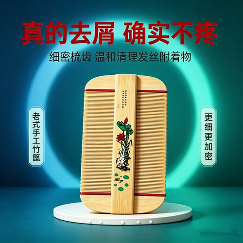 楠竹篦子梳刮虱子卵去头屑