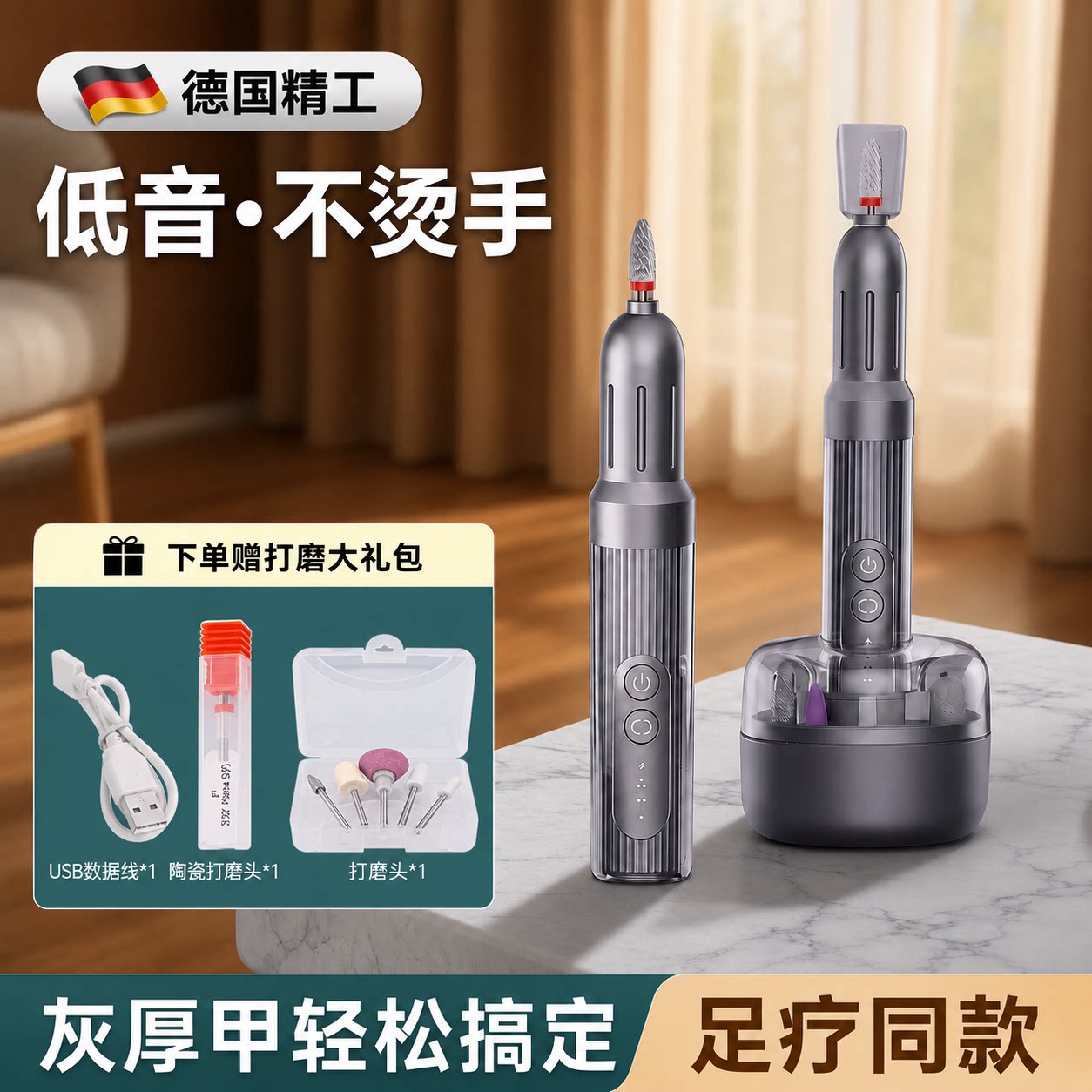 足疗同款灰厚甲打磨器德国精工图片