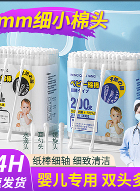 婴儿棉签宝宝专用新生幼儿童掏耳鼻屎挖耳勺超细双头清洁小棉花棒