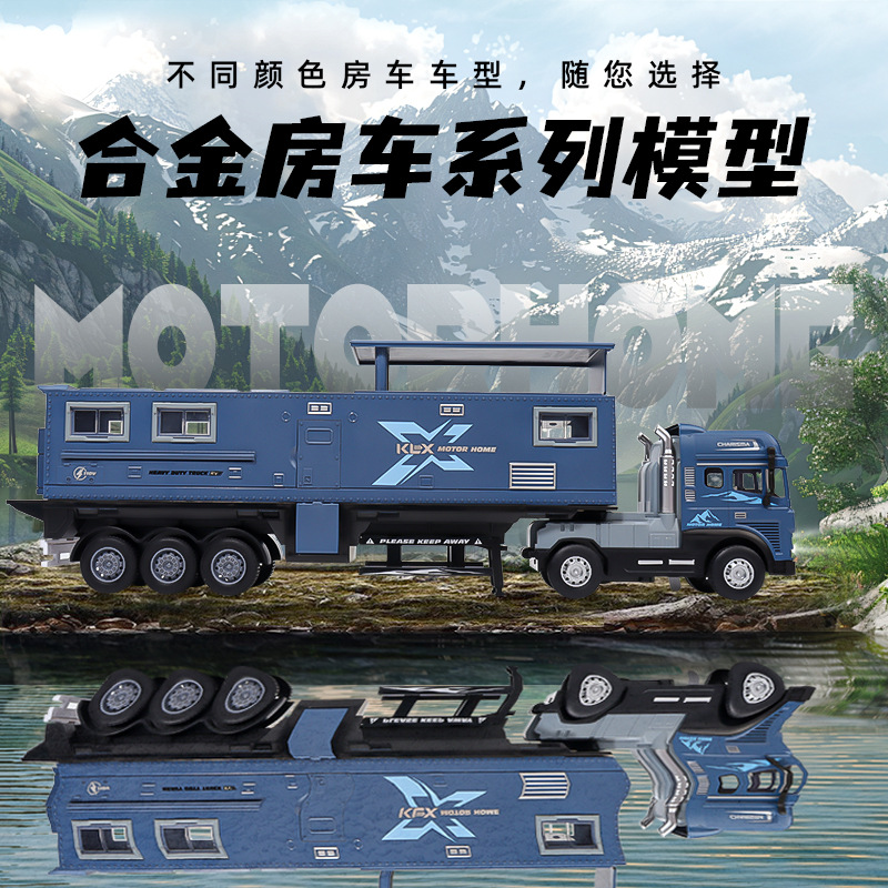 儿童仿真合金车大号旅行房车男孩玩具汽车模型声光越野货柜车
