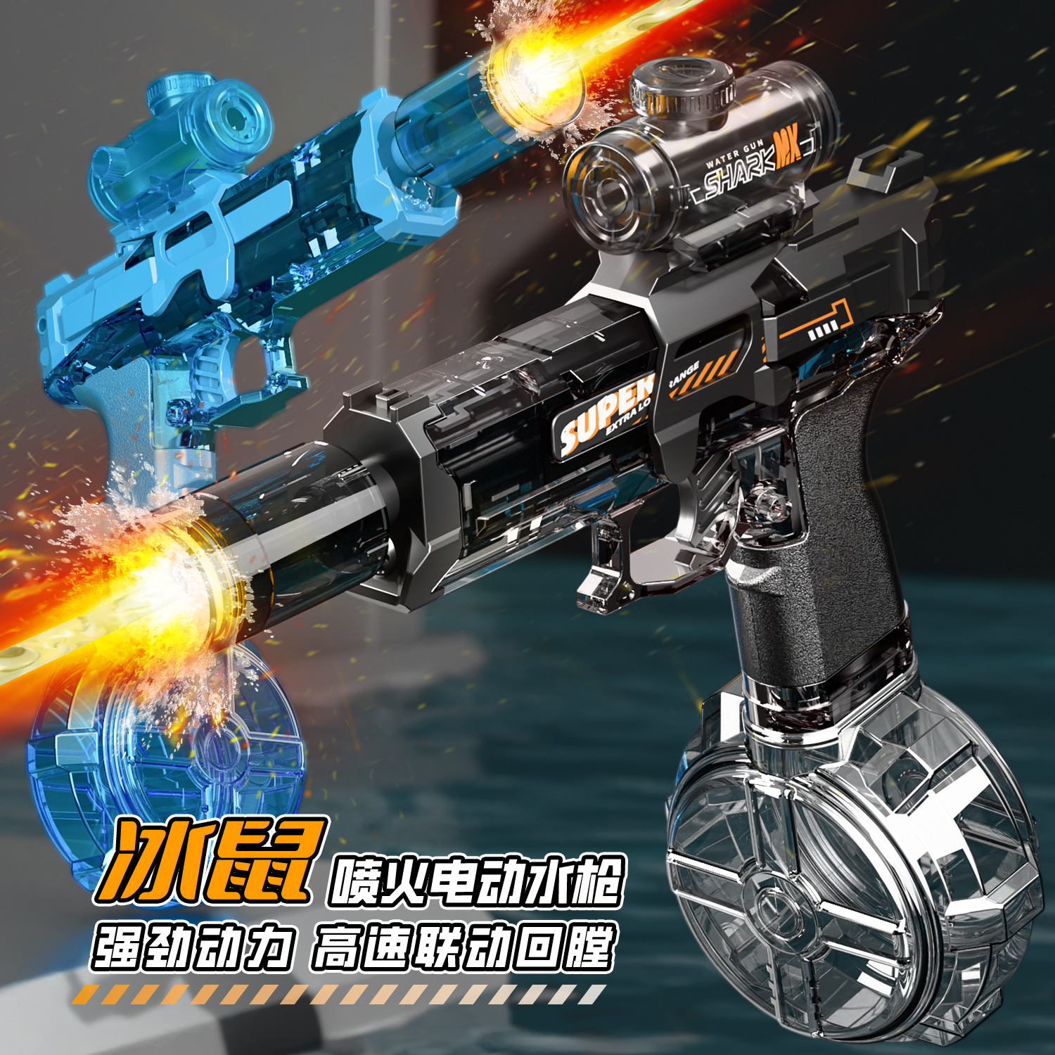 爆款火光小冰鼠电动水枪高速连发联动回膛脉冲水枪儿童水枪玩具