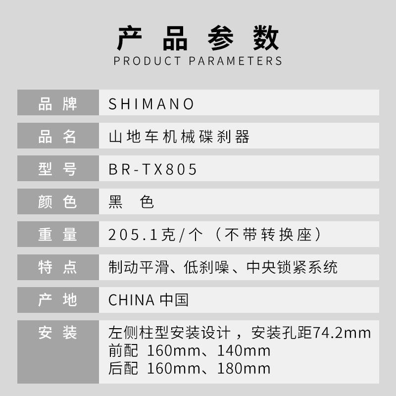 SHIMANO禧马诺 TX805碟刹器线拉机械碟刹山地车刹车夹器