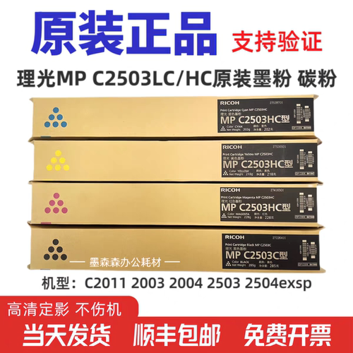 原装理光MP2503粉盒墨粉