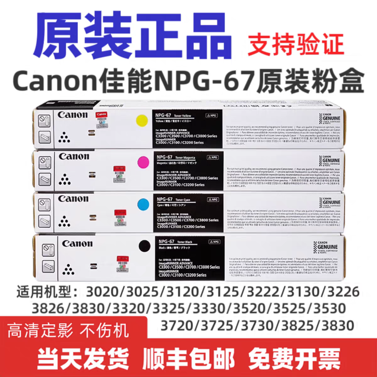 原装佳能NPG-67粉盒C3020 C3520 C3330 C3350 C3226 C3325 碳墨粉