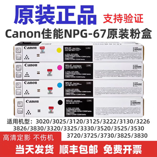 原装佳能NPG-67粉盒C3020 C3520 C3330 C3350 C3226 C3325 碳墨粉