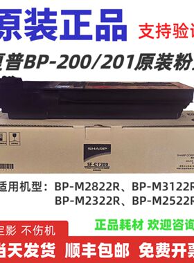 夏普 原装BP-CT200/201 墨粉盒BP-M2822 M3122R 2322R 2522 X碳粉