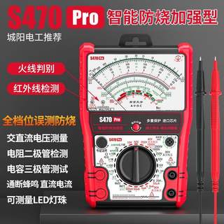 S470pro 智能防烧加强型指针万用表高精度全防烧电工用表机械防烧