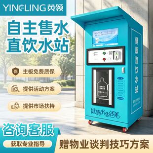 小区自动售水机社区直饮水站桶装净水机器商用设备大型农村饮水机
