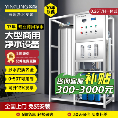 英领大型商用净水设备净水器RO反渗透过滤工厂食堂纯净水处理设备