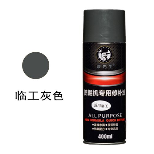 山东临工挖掘机铲车装载机装载车自喷漆挖机手喷漆工程机械配件