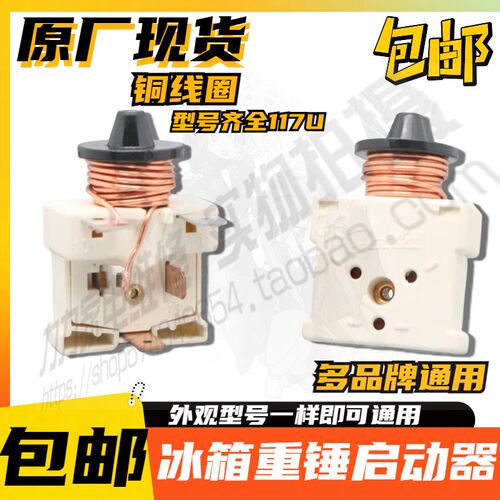 通用冰箱丹佛斯压缩机展示冰柜带电容式重锤启动器117U6022