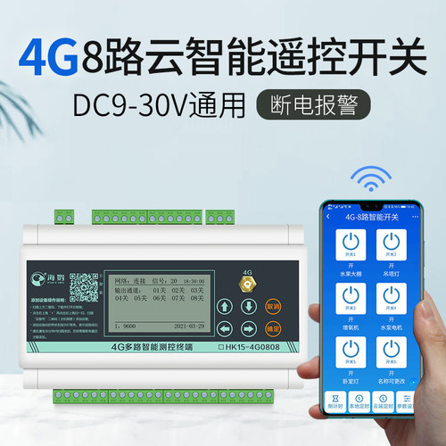 4G智能开关控制器 多路照明控制模组 手机APP遥控开关 断电报警系