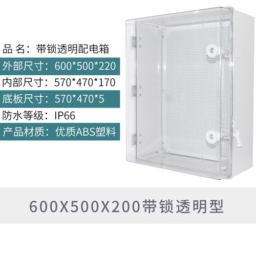 全新ABS塑料电箱600*500*220塑料防水配电箱户外卡扣基业箱电控箱