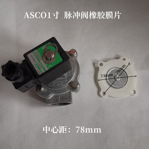 电磁脉冲阀膜片高原袋配ACSO橡胶垫片1寸1.5寸2寸3寸淹没直角除尘