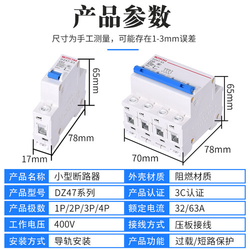 DZ47-63 小型断路器 空气开关 家用保护器 1P 2P 3P 4P 63A  32A