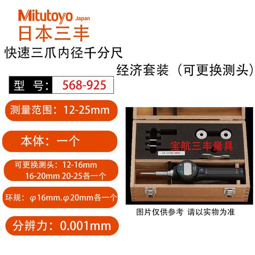 日本三丰数显内径千分尺三爪三点式手柄型快速测量孔径可更换套装