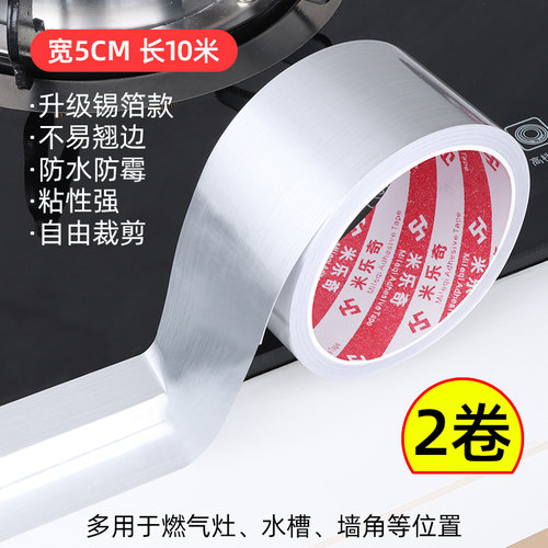 防水密封胶油烟机排烟管热水器管道水管铝箔胶带耐高温防漏自粘