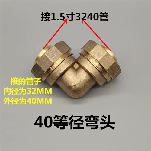 大口径铝塑管铜接头DN40 50 63铝塑管配件内外丝直接弯头三通接头