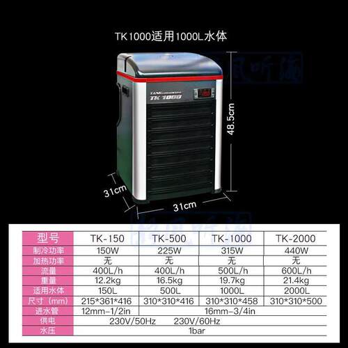 意大利特高冷水机TECO低音鱼缸海缸制冷冷暖TK150 500 1000 2000