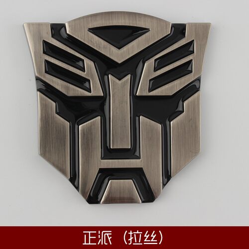 个性金属装饰汽车人标志变形金刚车贴3D立体变形金刚改装中网车标
