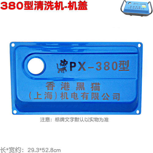 380 390型 高压清洗机机盖防护挡板板 铁盖塑料盖子壳洗车器
