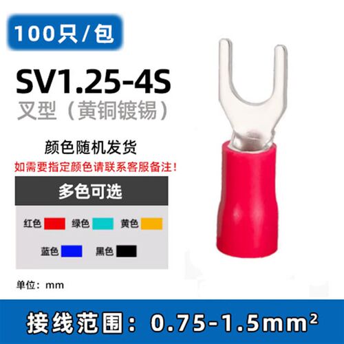 SV1.25-3冷压接线端子叉形UY型预绝缘插片连接铜鼻子线耳散装零卖