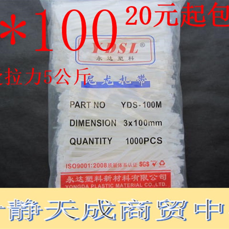 尼龙扎带扎绳绑线扣束n带线带捆线 3*100 1000条  黑色/白色
