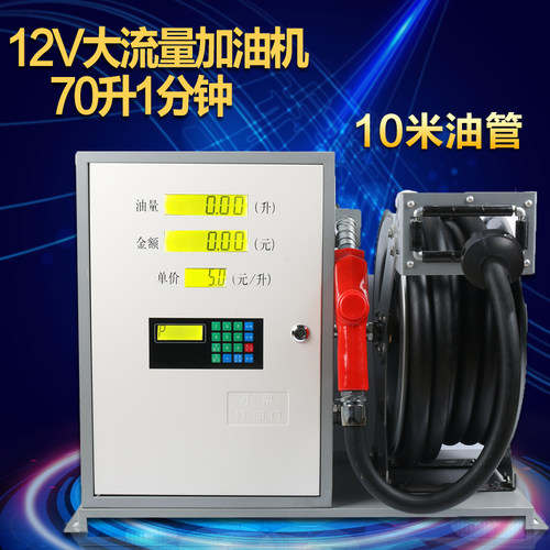 小型车载加油机 12V/24V/220V带打印 电子计量活塞式静音柴油机
