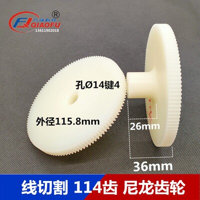 线切割配件 114齿孔14mm泰州江洲32机同步齿轮运丝筒传动皮带轮