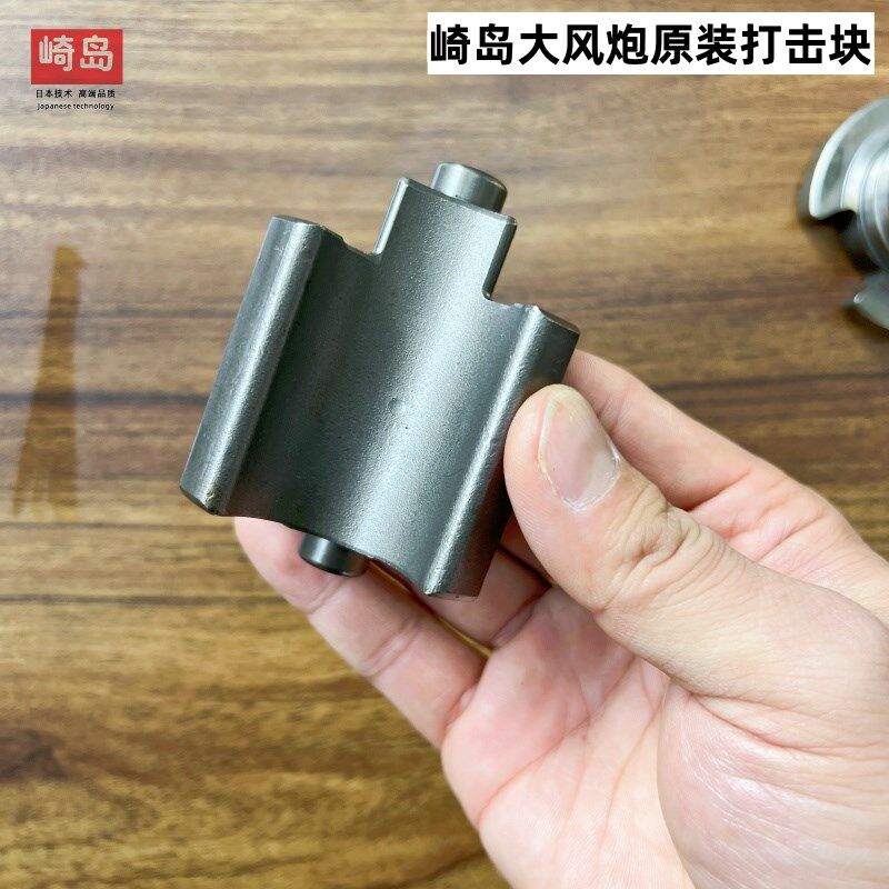 崎岛大风炮原装配件原装打击块
