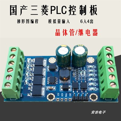 国产PLC工控板 FX2N FX1N-10MT 单片机控制板 可编程控制器延时