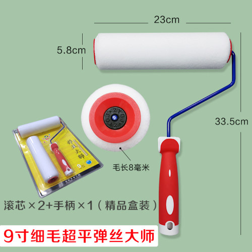 9寸细毛滚筒刷 短毛超平丝光弹丝大师刷墙工具乳胶漆涂料油漆滚刷