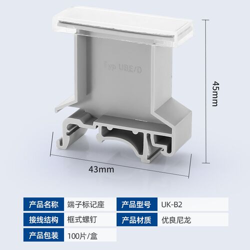 电压接线端子标记座UK-B2导轨式标识座支架标签标记板标示牌