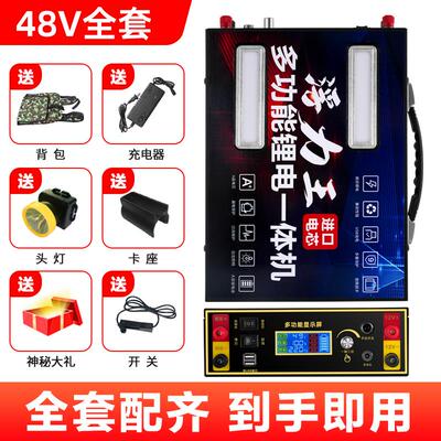 新款48V锂电池一体机整套大功率大容量户外12V电瓶转换器逆变升压