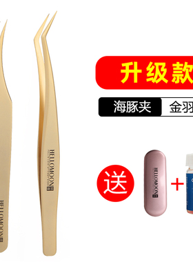 嫁接睫毛镊子美睫师专用高精度金羽夹挑毛种睫毛开花夹子工具套装