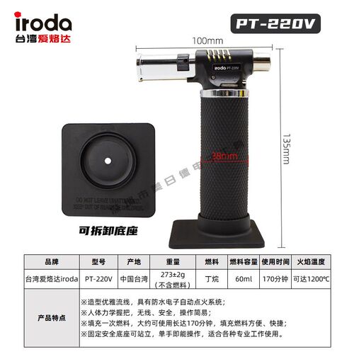 iroda台湾爱烙达PT200/220/500充气喷火枪雪茄喷枪艾灸点香烧烤枪