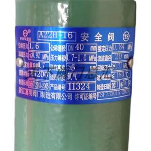 浙江富羽安全閥A22H 16封閉式 鑄鐵氧氣儲氣罐安全閥DN15