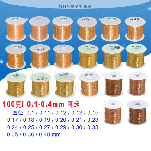 QA-1/155漆包线 免刮漆聚氨酯直焊线 铜线2UEW 0.45-1.5mm 100克