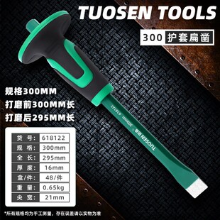 凿铁錾子扁凿尖凿钳工锋钢凿子合金钢石工凿平凿凿铁专用锋钢錾子