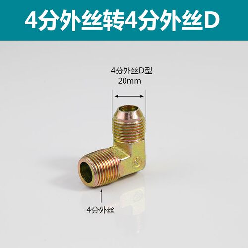 高压油管液压外丝弯头碳钢镀彩锌2分3分4分6分1寸外丝转D型弯头