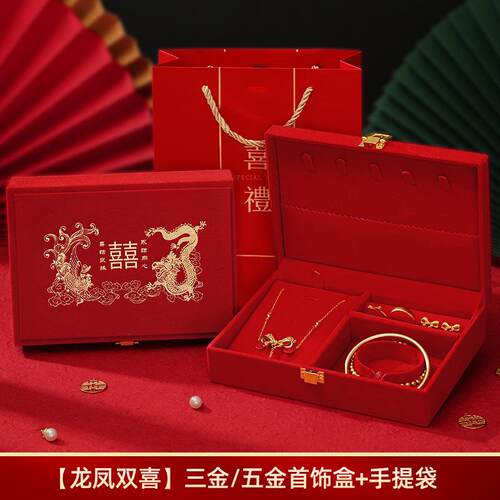 结婚订婚首饰盒男方黄金金器彩礼钱盒子三金五金礼盒婚庆用品大全